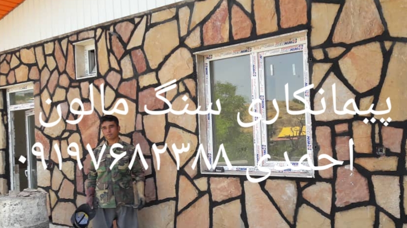 نصب سنگ لاشه احمدی-لواسان-پیمانکاری سنگ لاشه 
