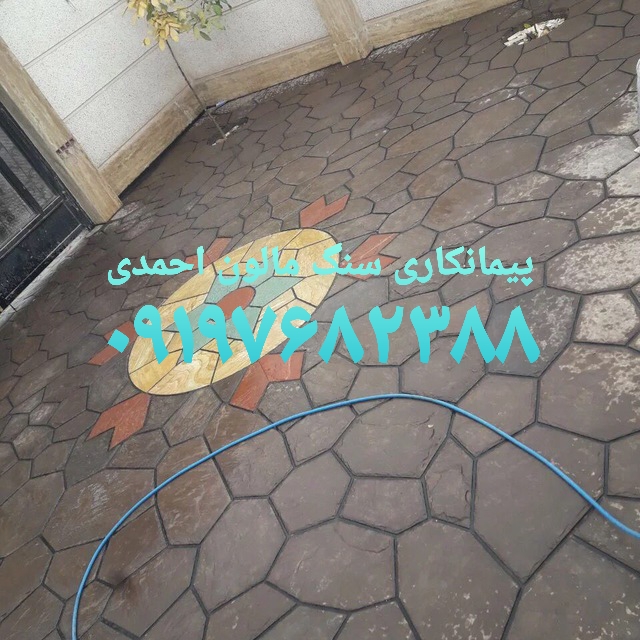 پیمانکاری سنگ مالون 09197682388 - بلاگ ایران 